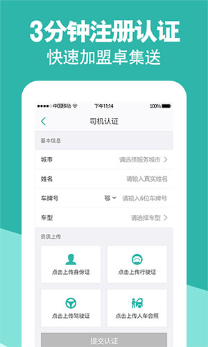 卓集送司机版app版_下载卓集送司机版安卓应用v3.9.2